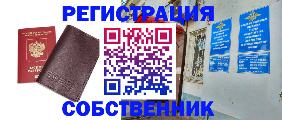 временная регистрация собственник в Конаково
