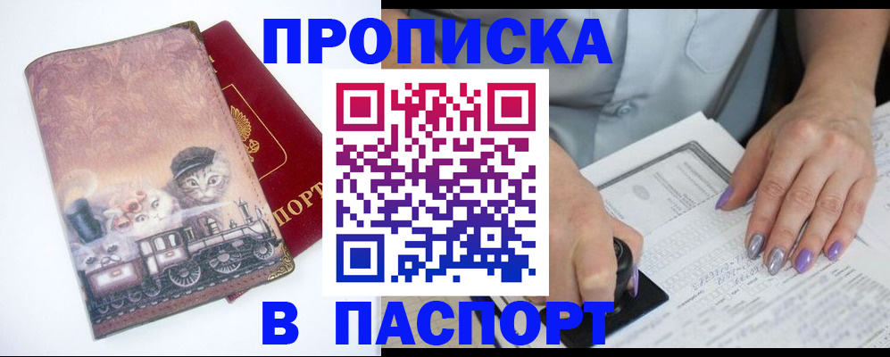 временная регистрация купить в Конаково